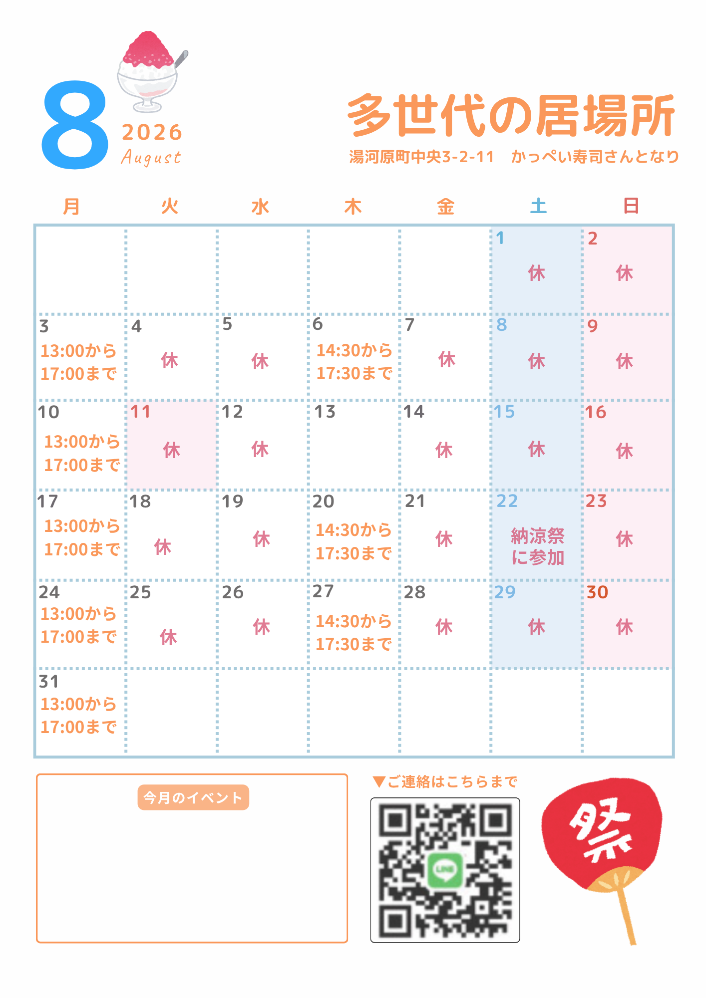 ８月カレンダー