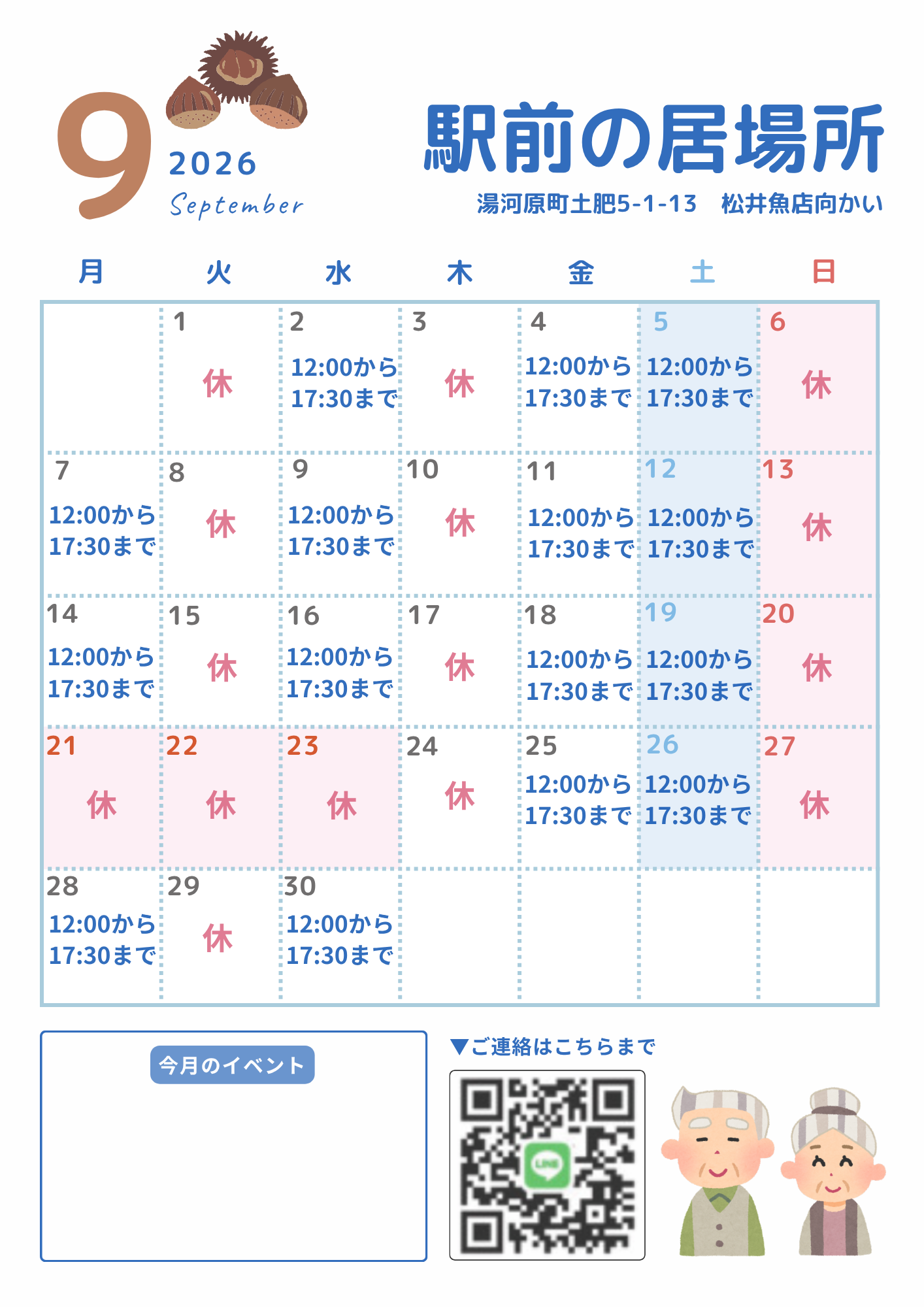 8月駅前